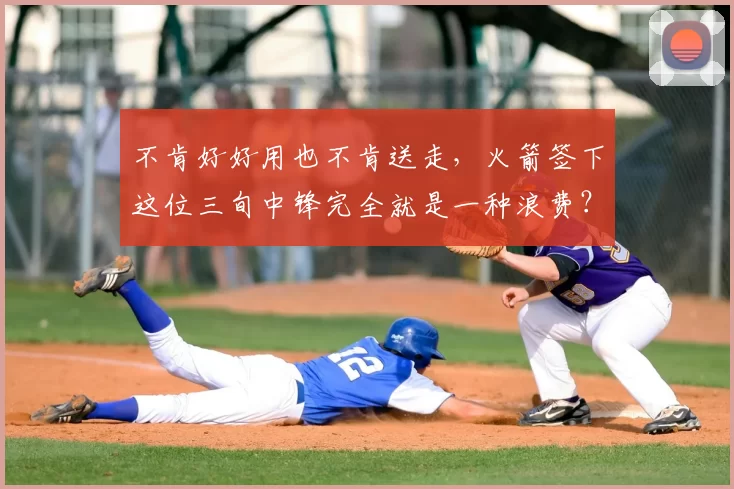 13连败!威少17+2创纪录,湖人意中人爆发,锡安18+6德罗赞拉胯